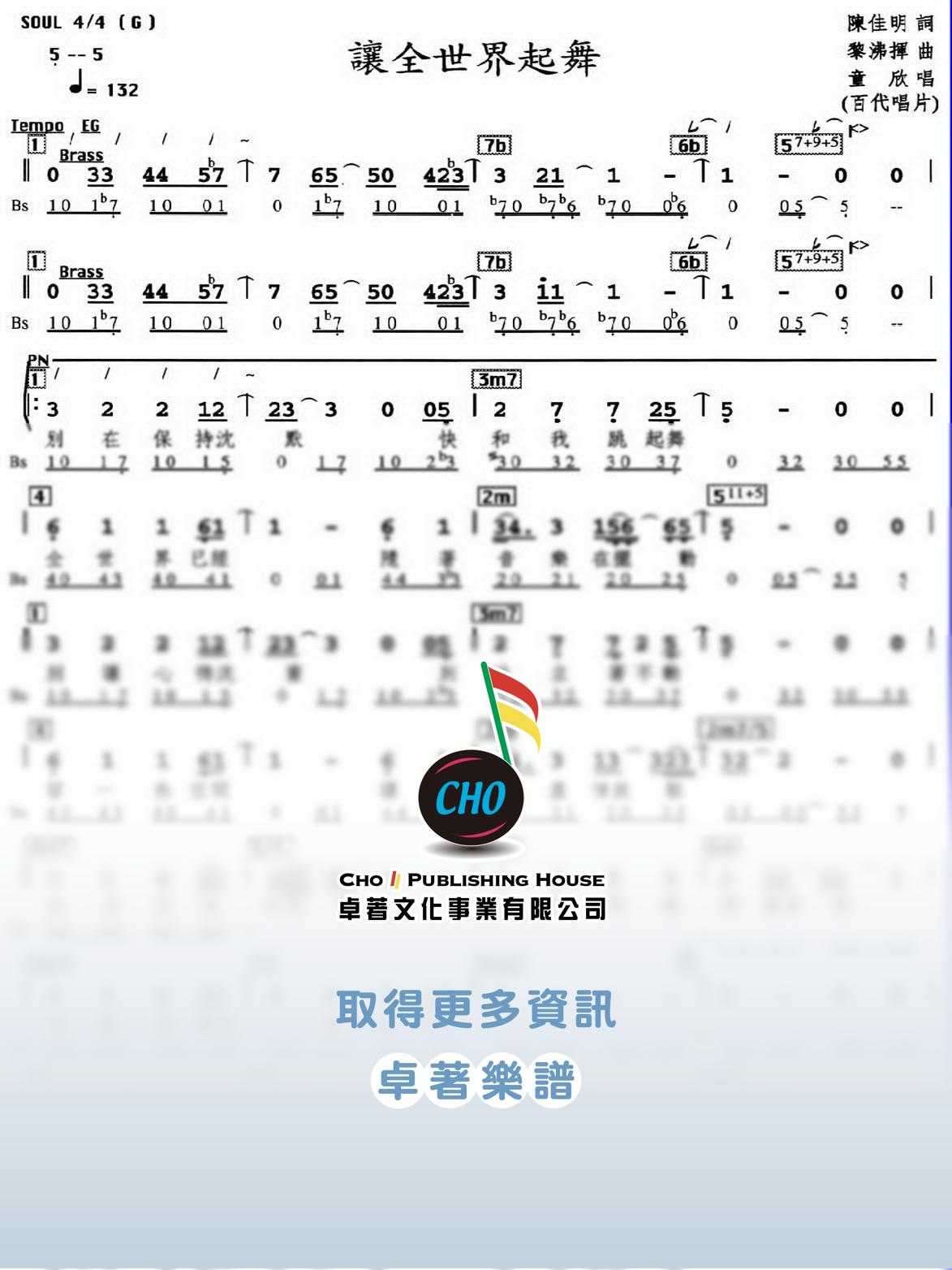 讓全世界起舞